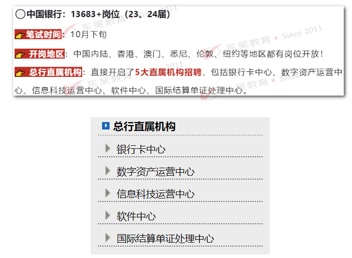 　　#1六大行2024全球秋招 　　疯狂捞人！