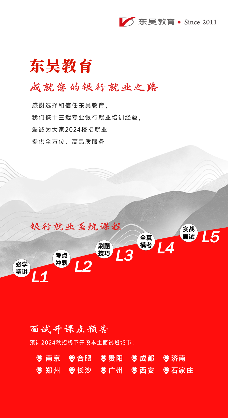 面试训练营