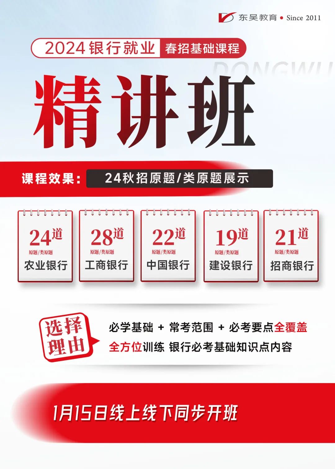 东吴春招重要提醒