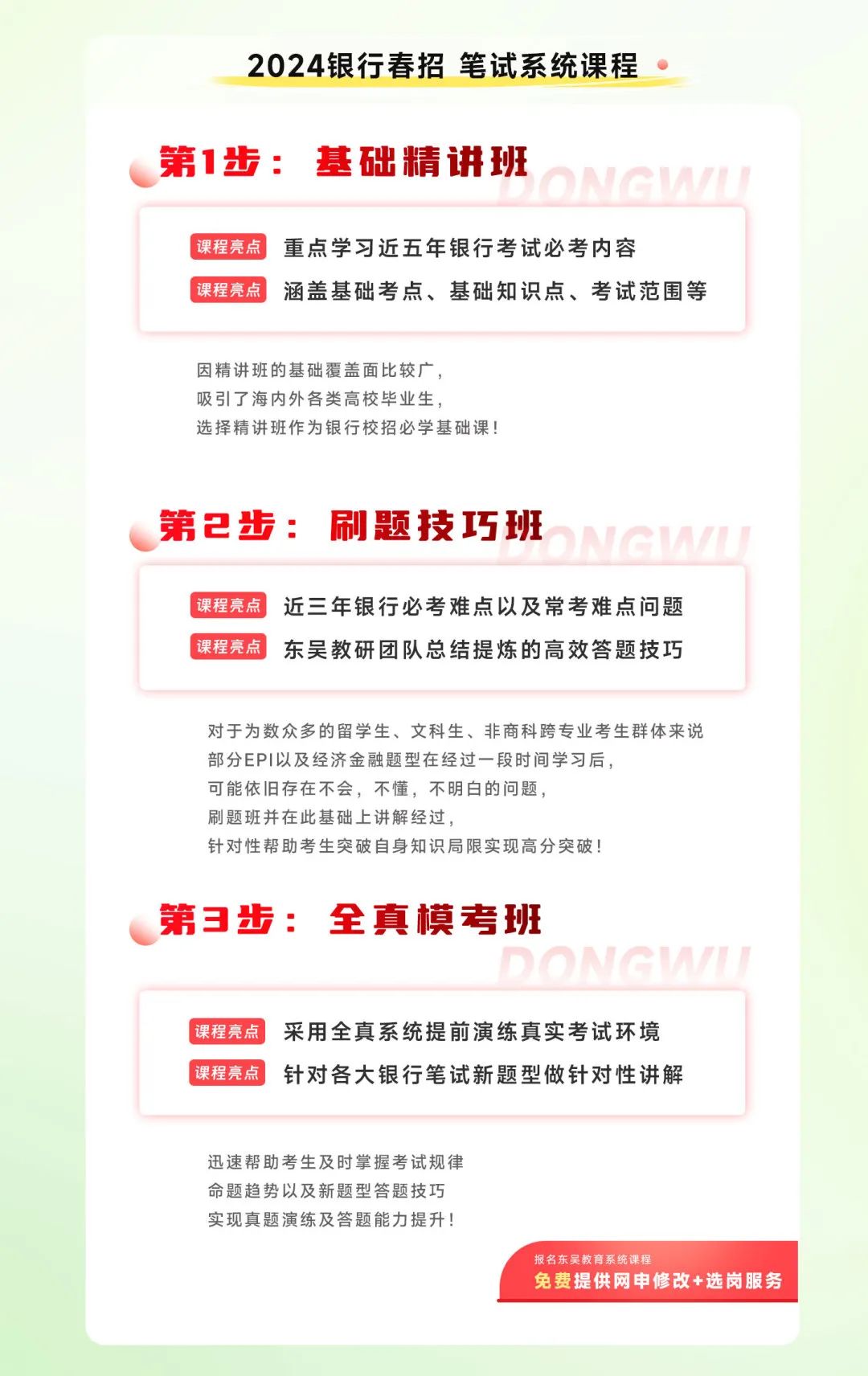 东吴春招系统课程