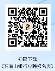 石嘴山银行微贷业务部招聘启事
